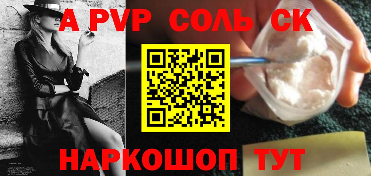 Alpha-PVP  Вход с VPN  APVP крисы CK  Вольск  Alfa_PVP СК КРИС  APVP мука 