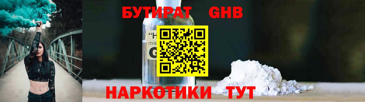 БУТИРАТ бутик Вольск