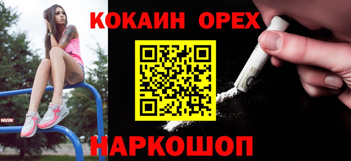 COCAIN  Вход с VPN  КОКАИН 99%  Вольск  продажа наркотиков  Cocaine Колумбийский 
