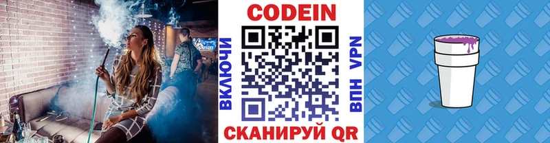 Codein напиток Lean (лин)  Вольск 