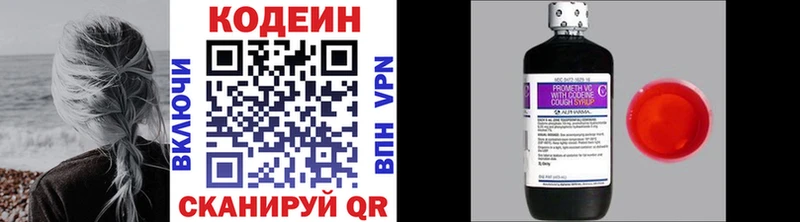 Кодеиновый сироп Lean Purple Drank Вольск