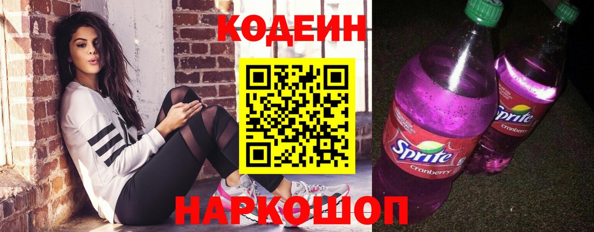 Кодеиновый сироп Lean напиток Lean (лин) Вольск