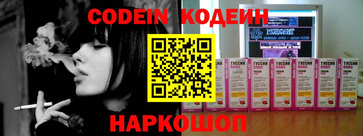 Кодеиновый сироп Lean Purple Drank  Codein напиток Lean (лин)  Вольск 