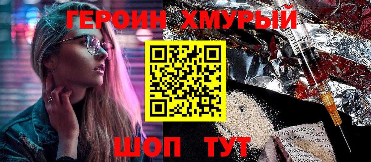 Героин герыч  Вольск 