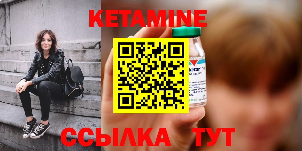 КЕТАМИН ketamine  Вход с VPN  Вольск 