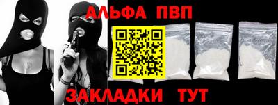 альфа пвп Балахна