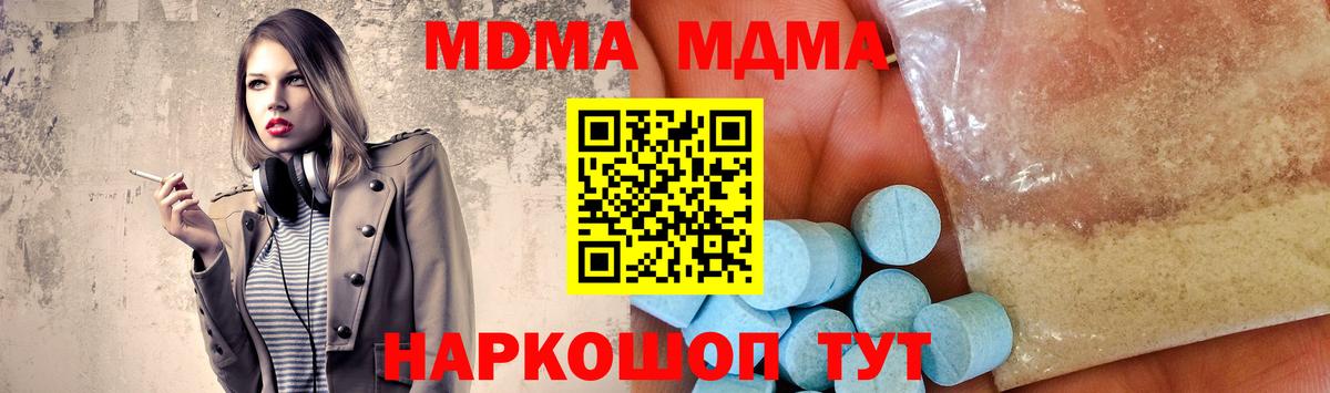 MDMA кристаллы  MDMA  Вольск 
