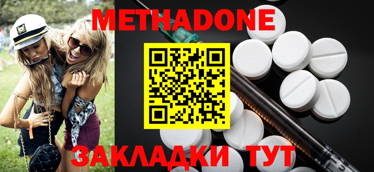 Метадон methadone  Вольск 
