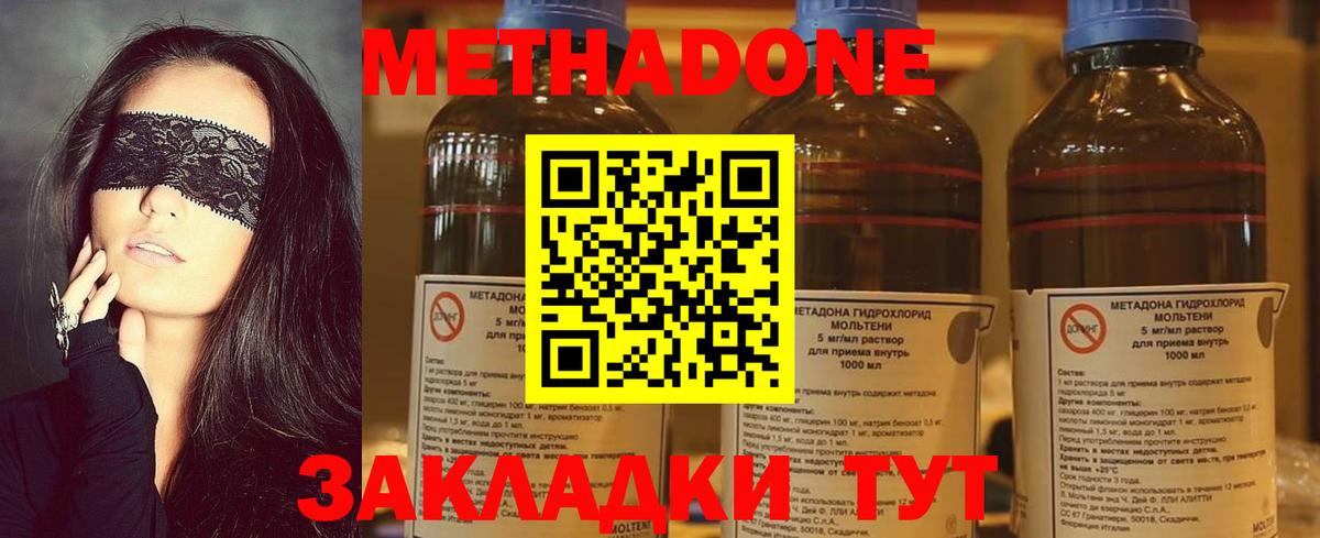 Метадон белоснежный  МЕТАДОН VHQ  Вход с VPN  Вольск 