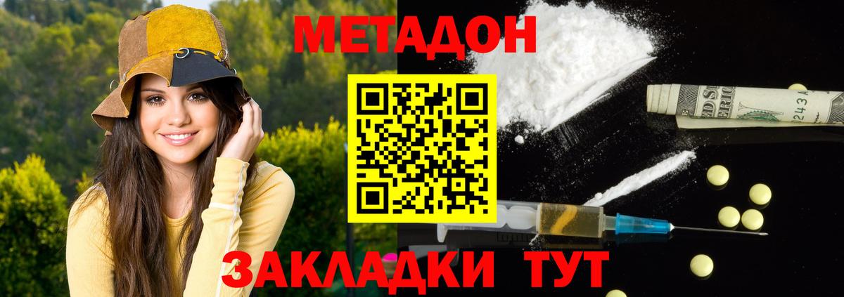МЕТАДОН methadone Вольск